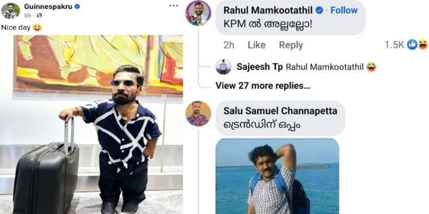 ട്രോളിയുമായുള്ള ചിത്രവുമായി ഗിന്നസ് പക്രു, KPM ഹോട്ടലിൽ അല്ലല്ലോ എന്ന് രാഹുൽ മാങ്കൂട്ടത്തിൽ